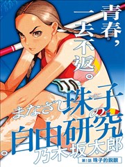 怦然心动漫画